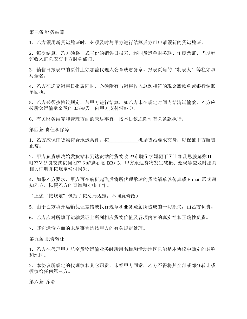 航空货物运输销售代理协议(二).docx_第2页