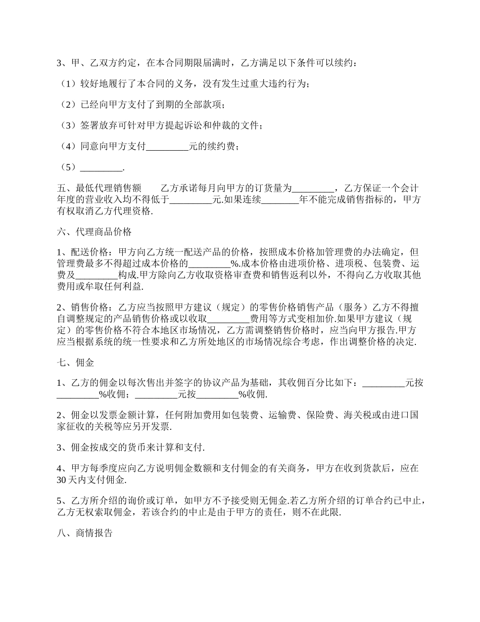 正规的个人代理合同样式.docx_第2页