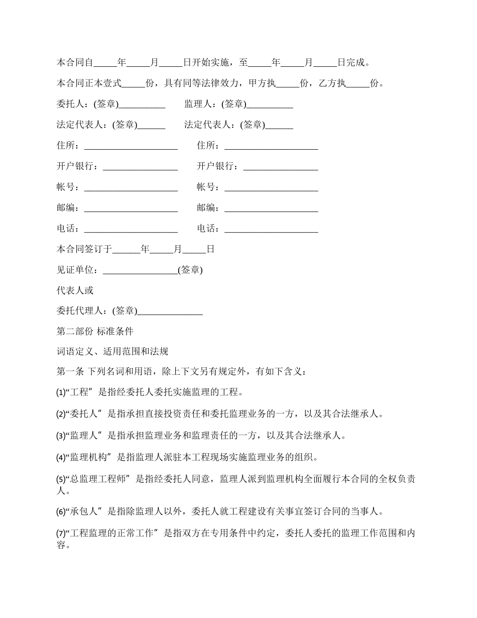 佛山市顺德区建设工程委托监理合同书.docx_第2页