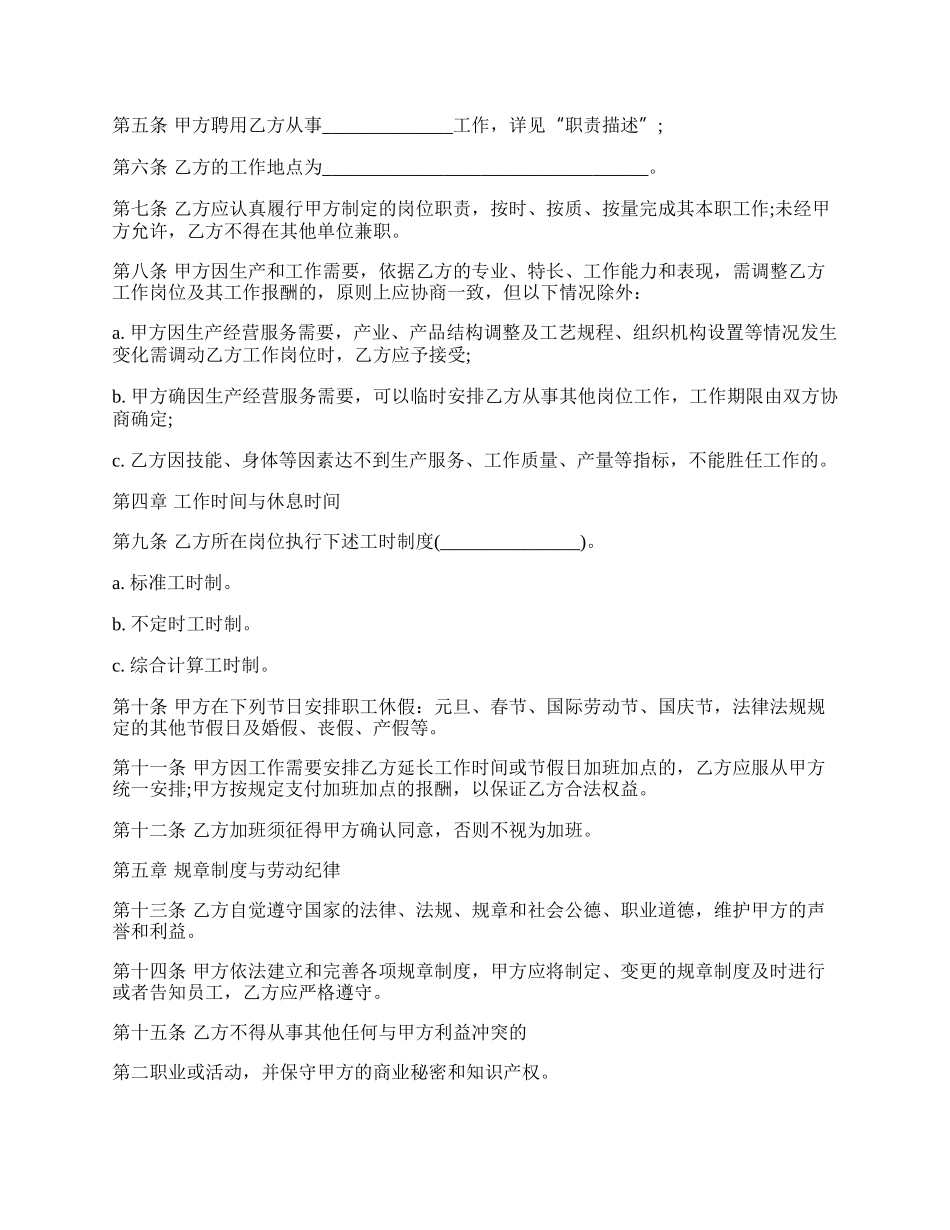 热门员工劳动合同.docx_第2页