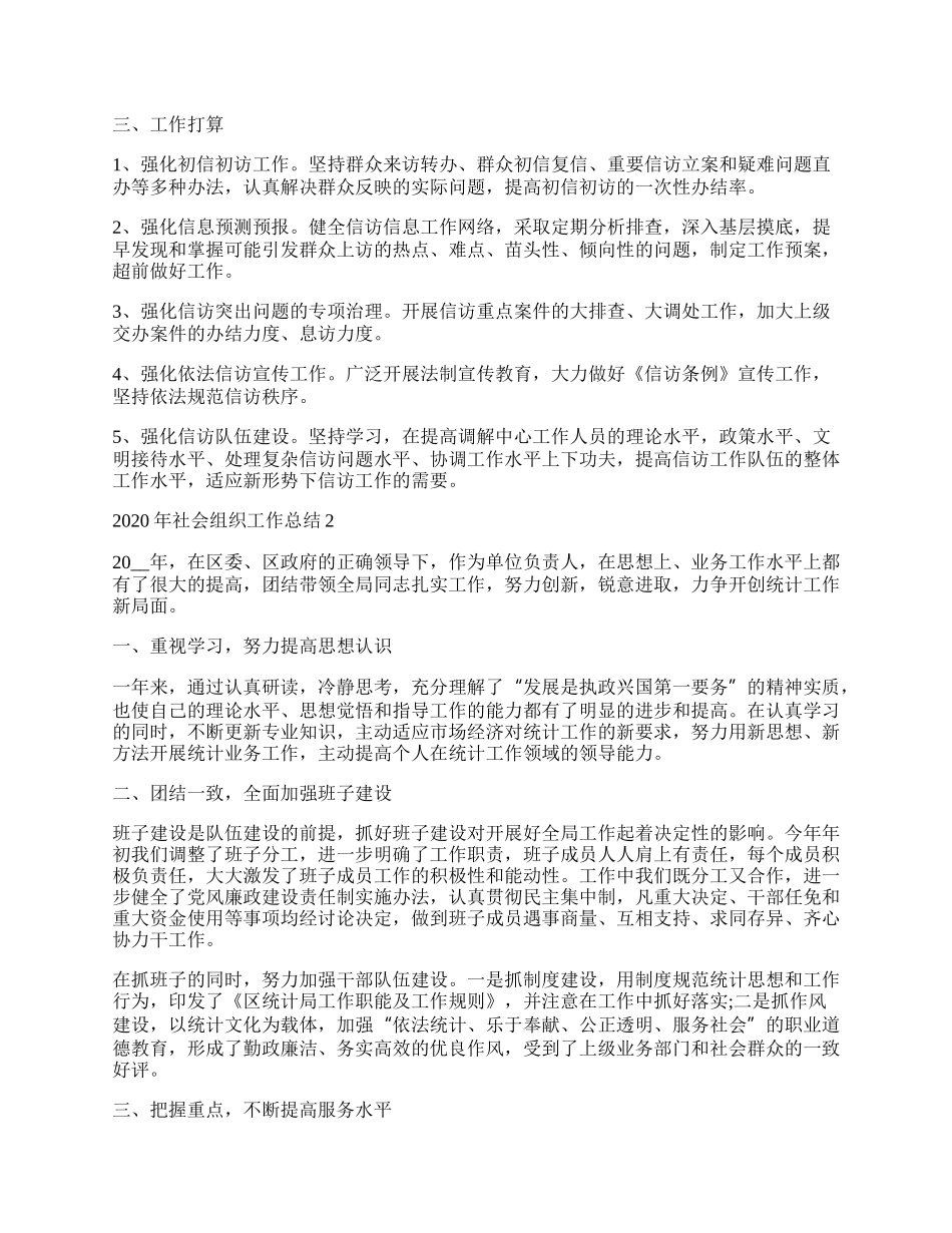 年社会组织工作总结.docx_第2页