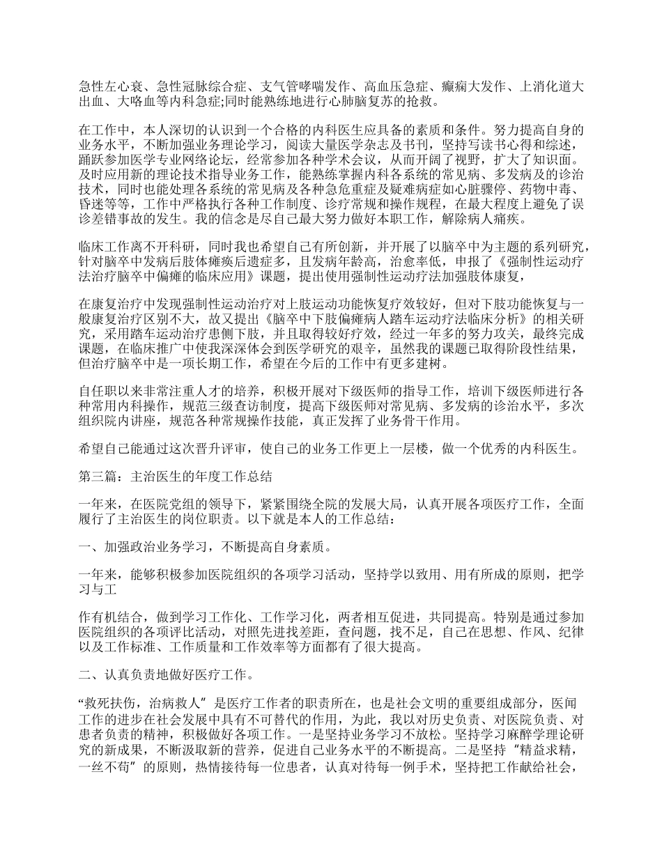 内科主治医生工作总结.docx_第2页