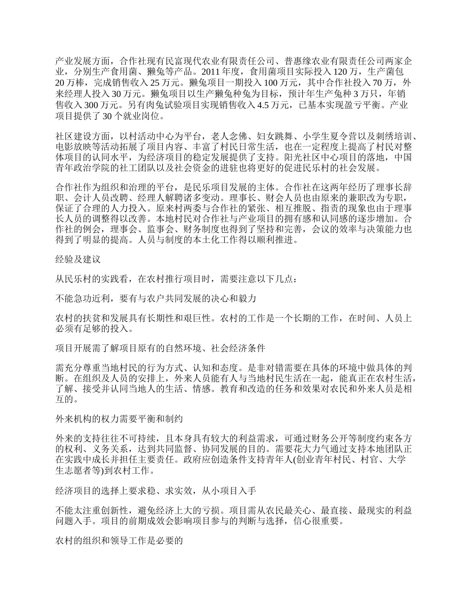 乡镇扶贫工作总结参考示例.docx_第2页