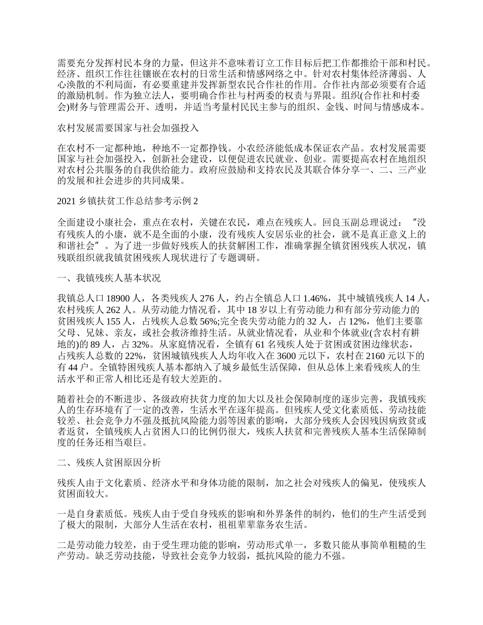 乡镇扶贫工作总结参考示例.docx_第3页