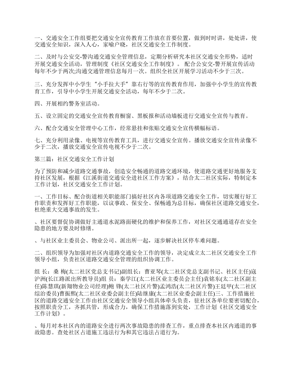 社区交通安全工作总结.docx_第2页