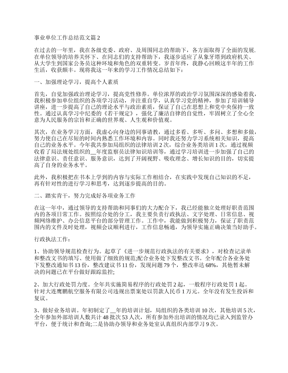 事业单位工作总结范文5篇.docx_第2页