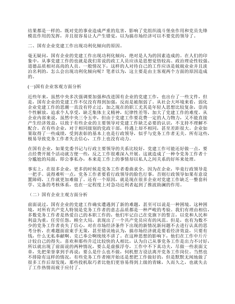 国有企业党建年终工作总结.docx_第2页