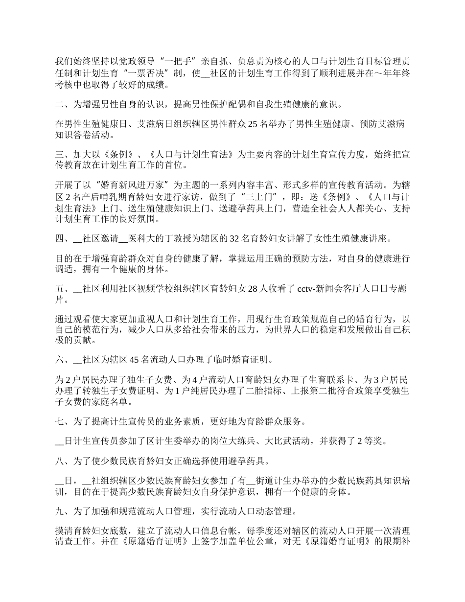 村年度计划生育工作总结模板最新.docx_第2页