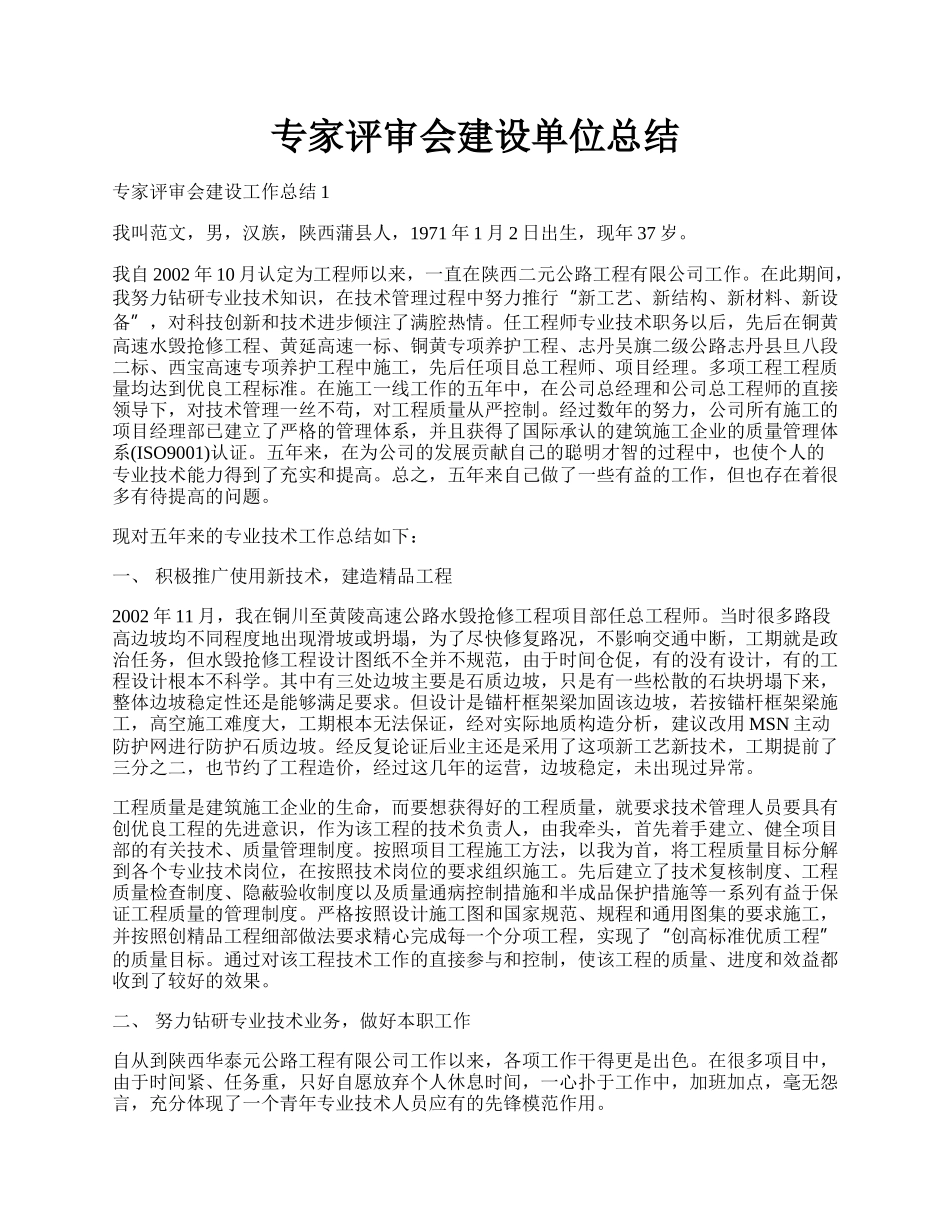 专家评审会建设单位总结.docx_第1页