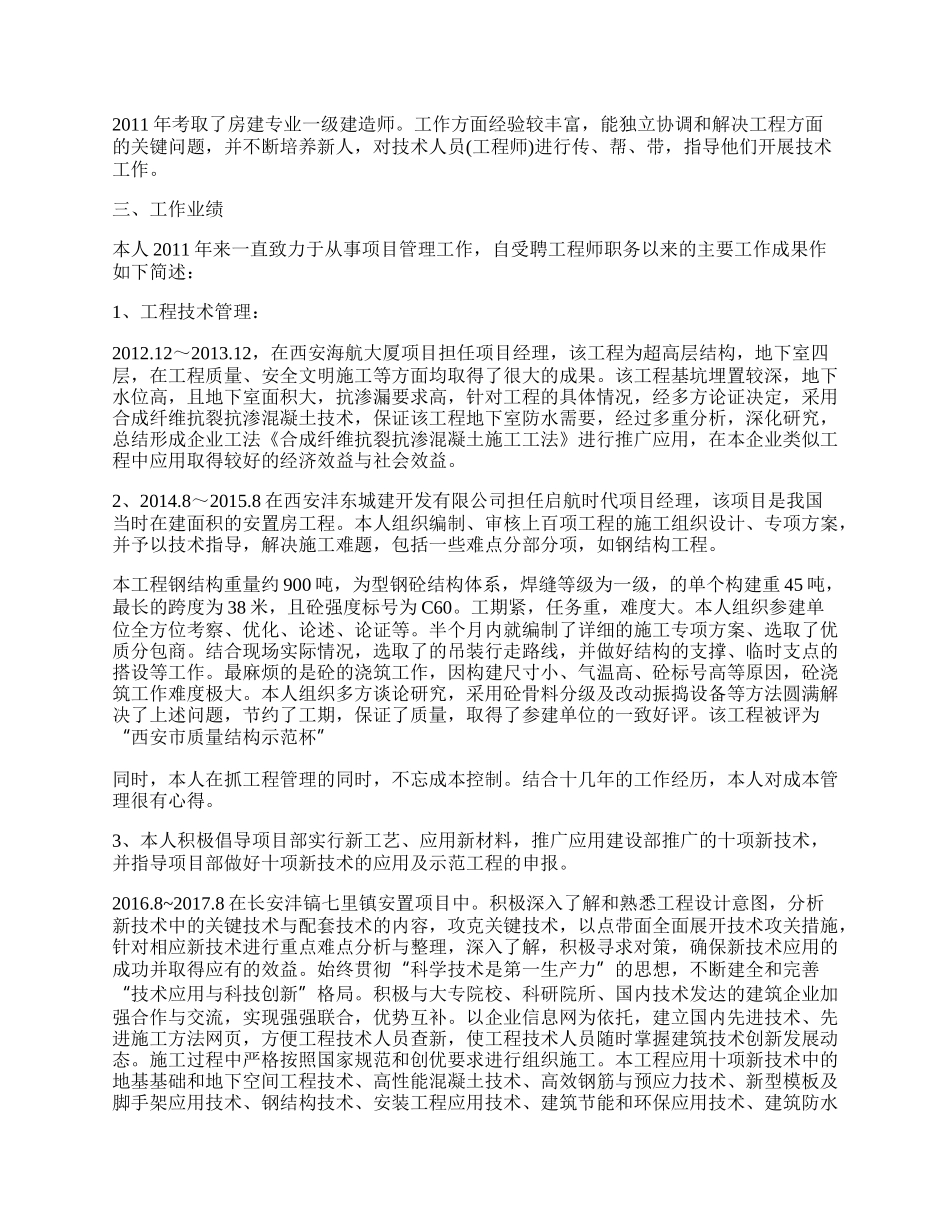 专家评审会建设单位总结.docx_第3页