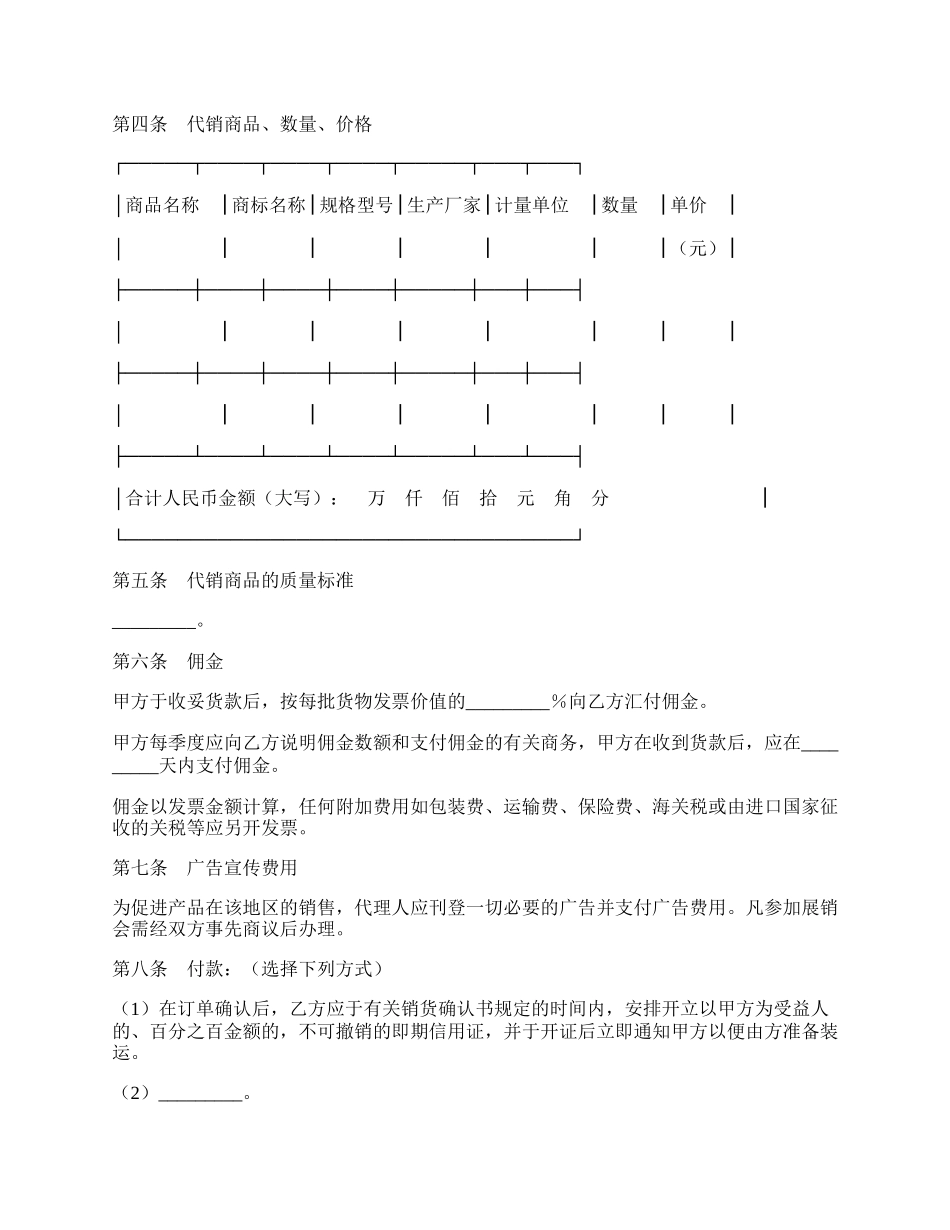 销售代理合同新整理版.docx_第2页