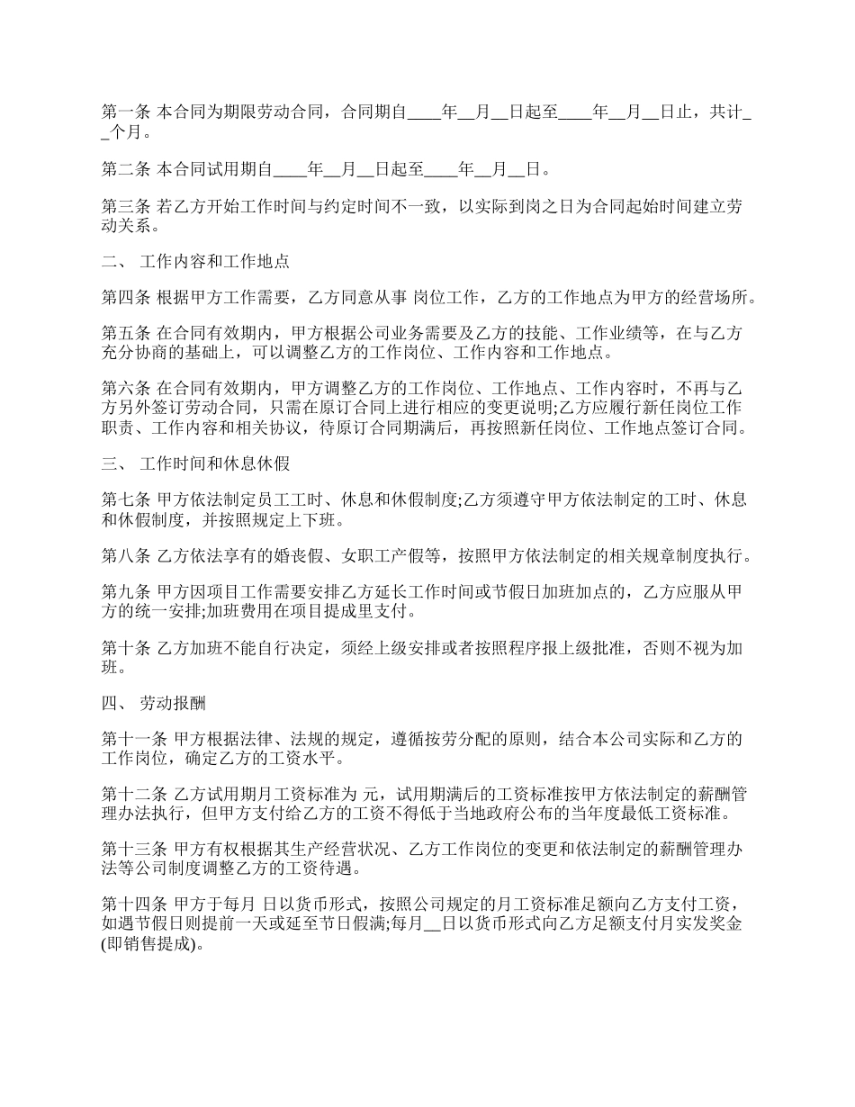 劳务合同和劳动合同示例.docx_第2页