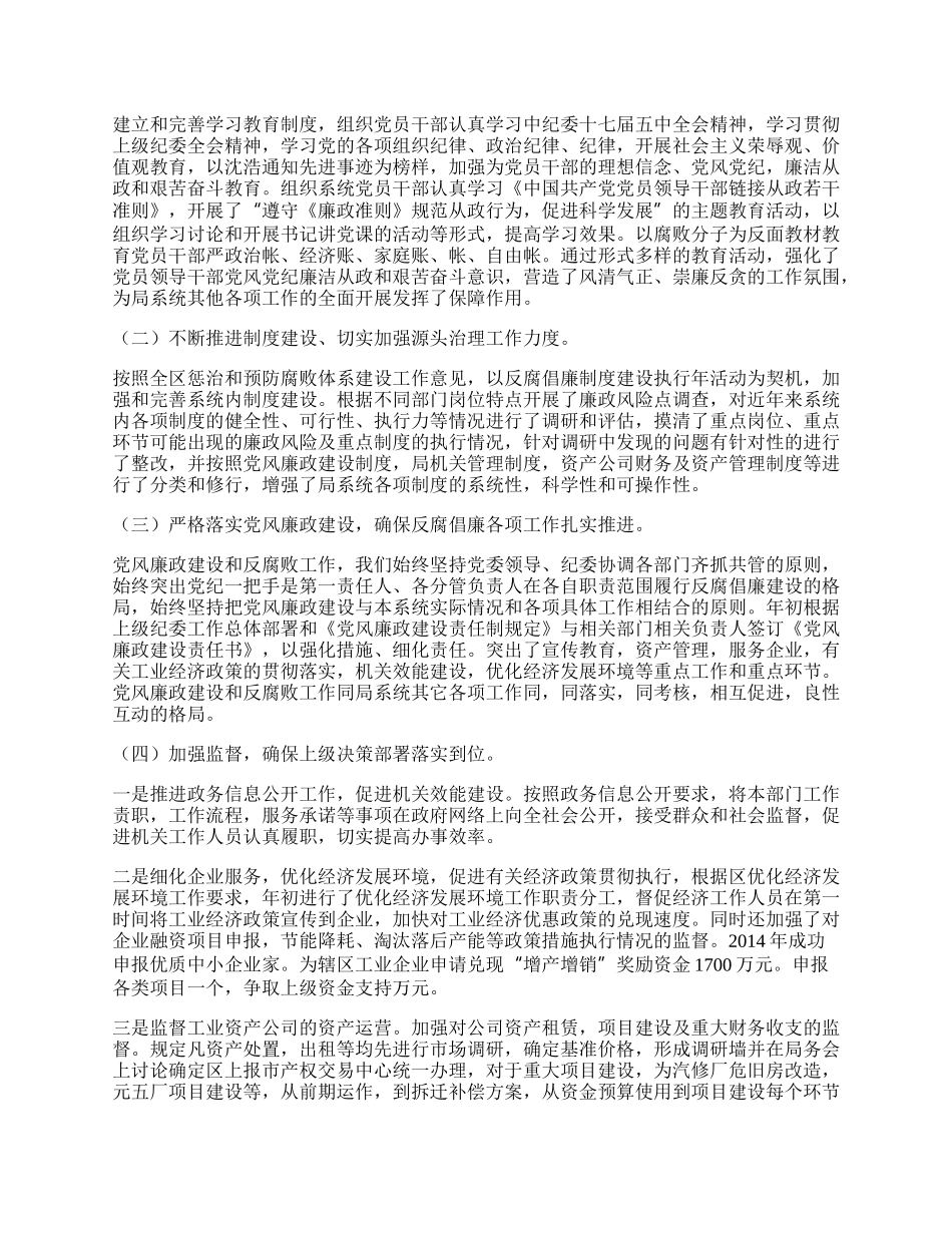 经促局爱国卫生工作总结(共6篇).docx_第2页