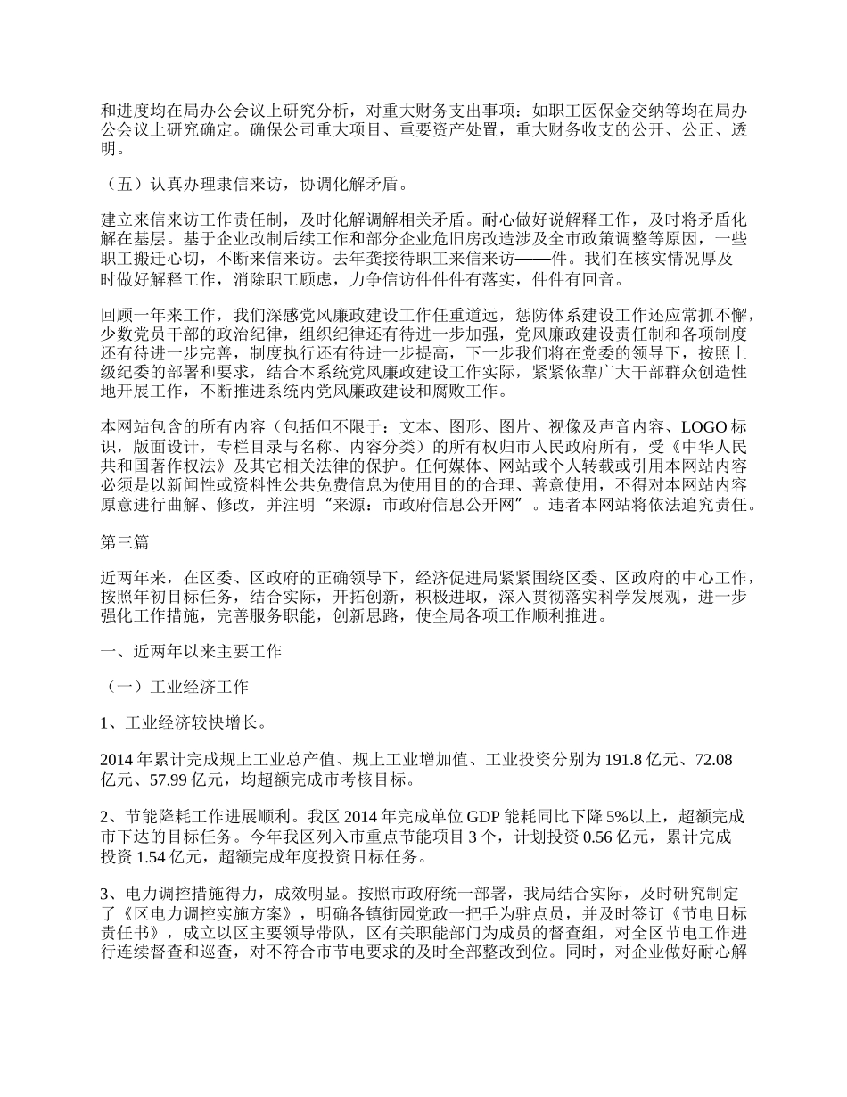 经促局爱国卫生工作总结(共6篇).docx_第3页