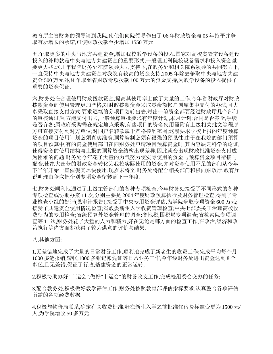 年学校财务处年终工作总结.docx_第2页