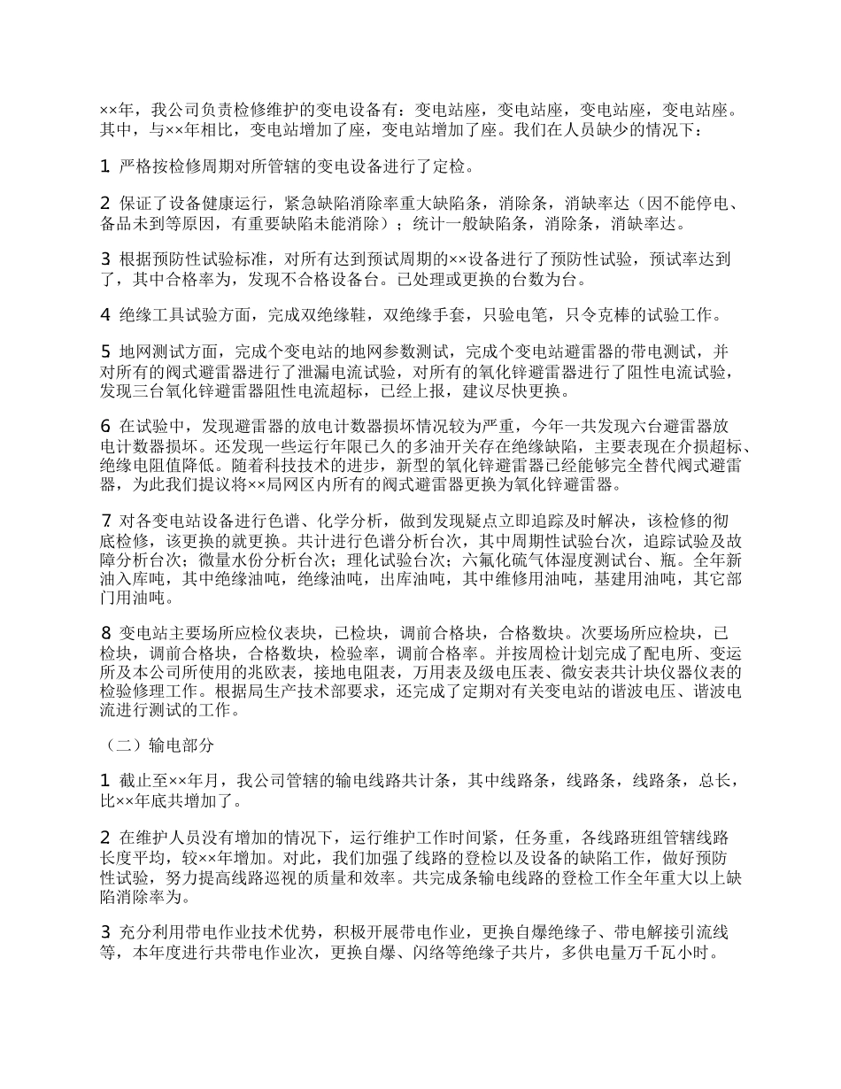 公司工作总结及工作思路.docx_第2页