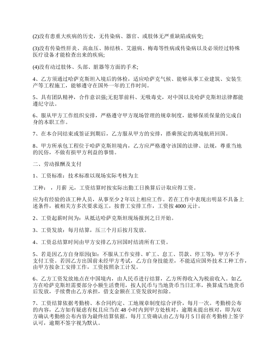 出国打工劳动合同范本.docx_第2页