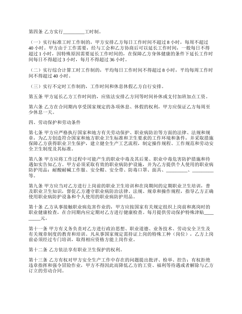 湖南省化工行业劳动合同新.docx_第2页