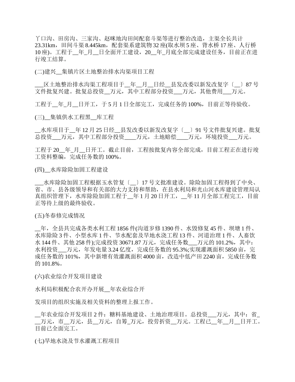 乡镇水利会排灌工作总结.docx_第3页