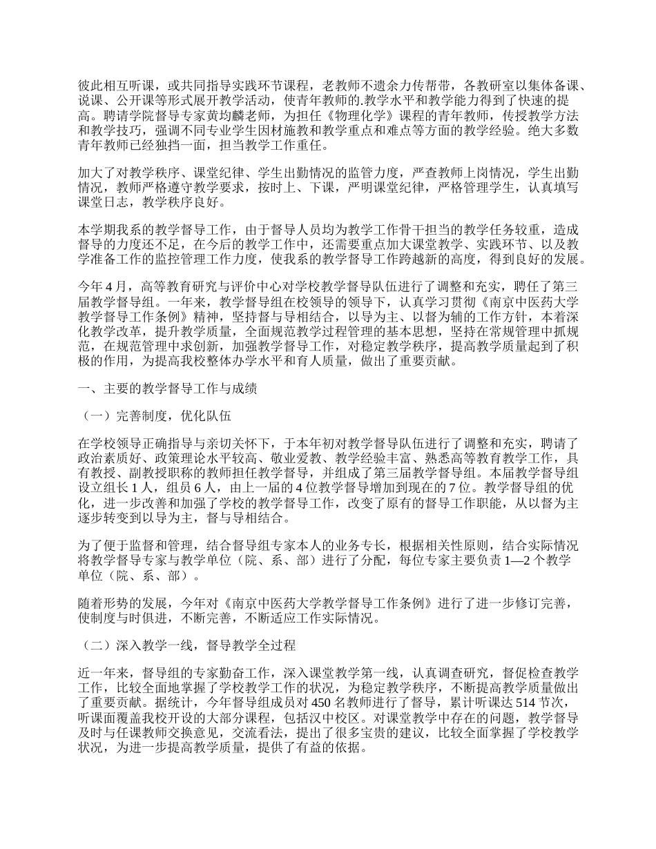 学校督导工作总结范文简短.docx_第2页