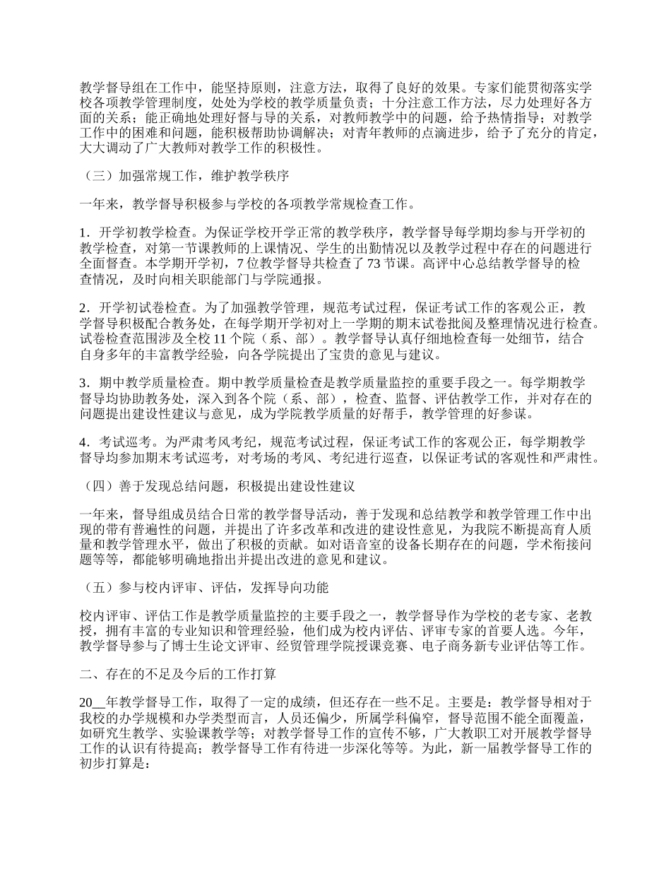 学校督导工作总结范文简短.docx_第3页