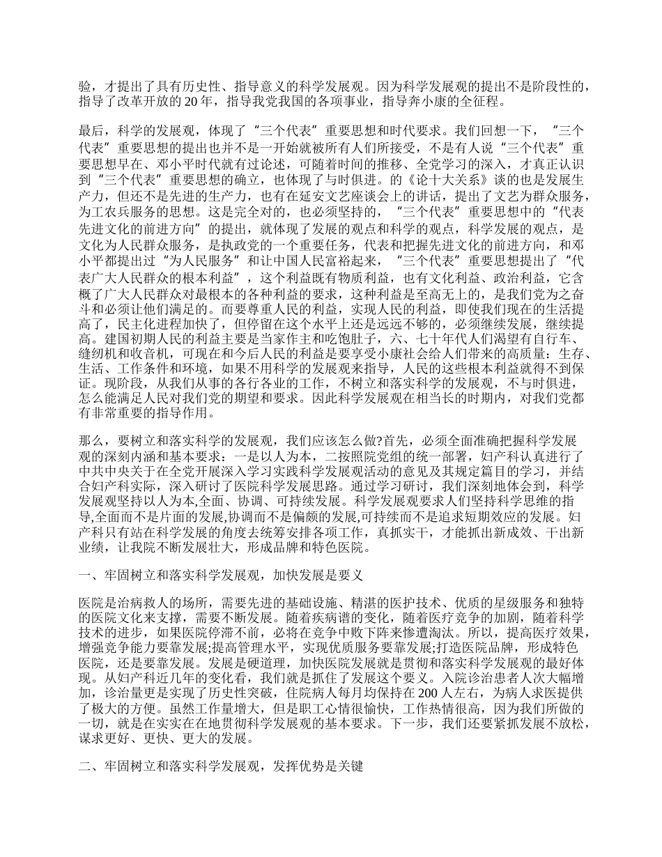 妇科医生学习落实科学发展观心得体会.docx_第2页