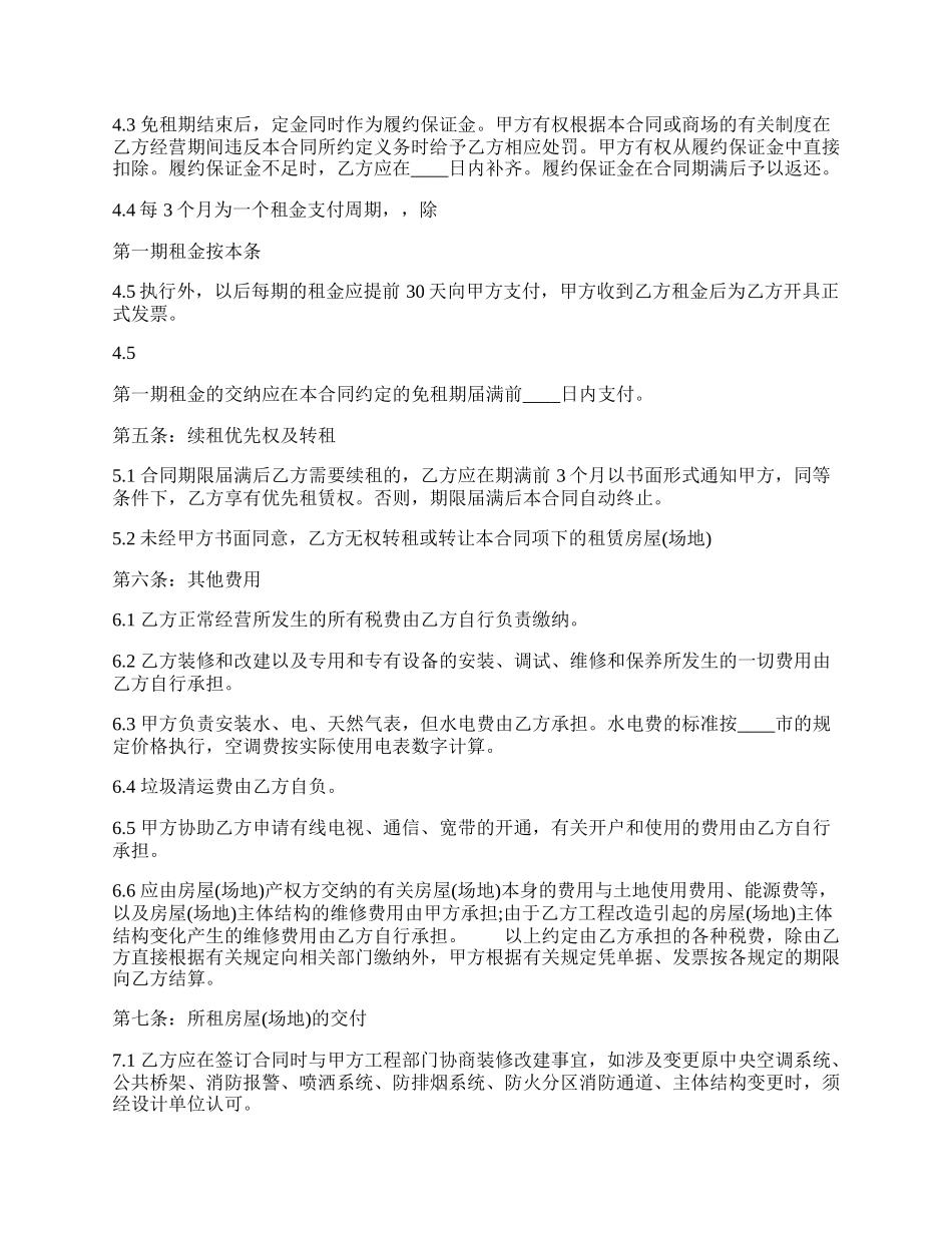 标准房屋场地租赁通用版合同书.docx_第2页