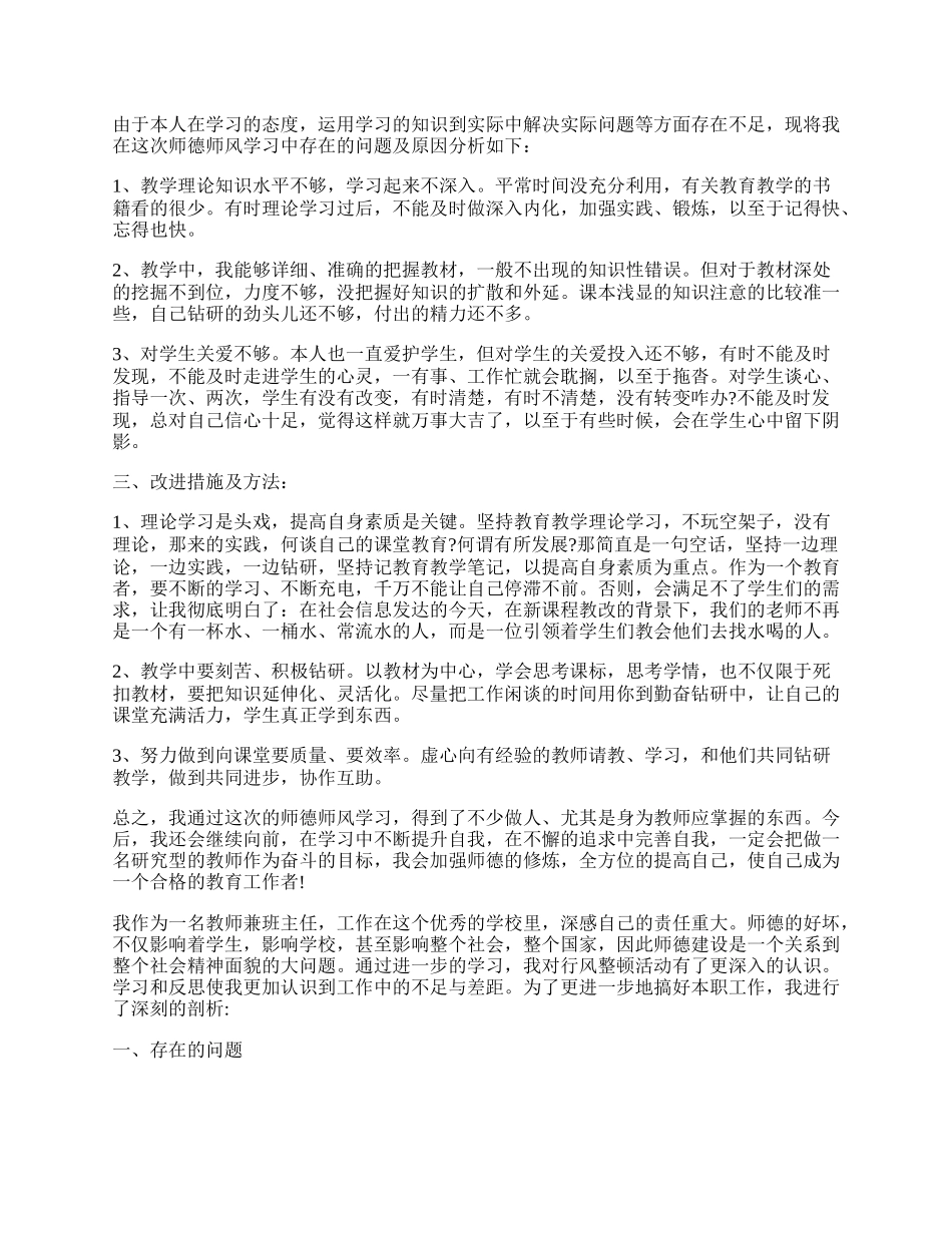 师德师风教育活动工作总结1500字.docx_第2页