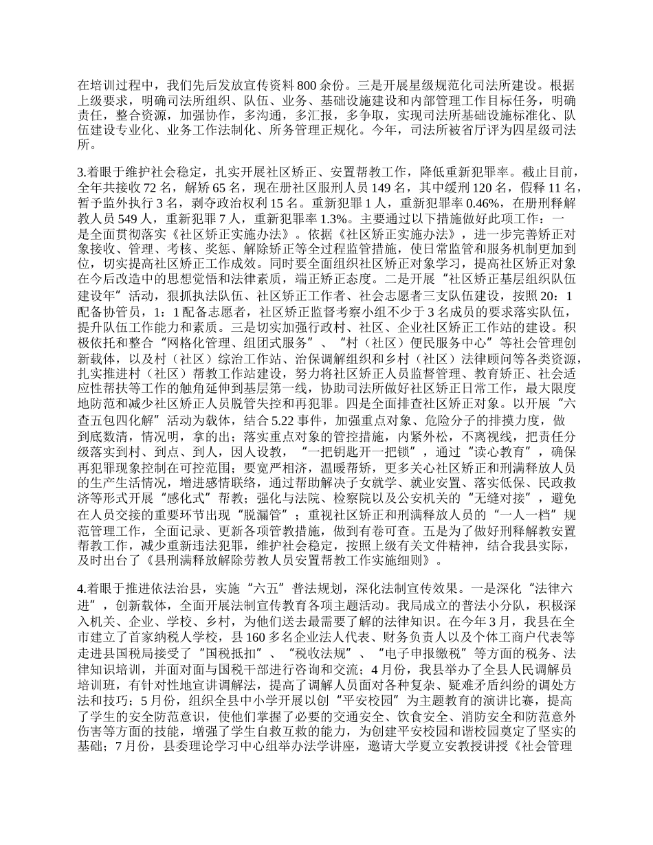 司法局工作总结暨工作要点.docx_第2页