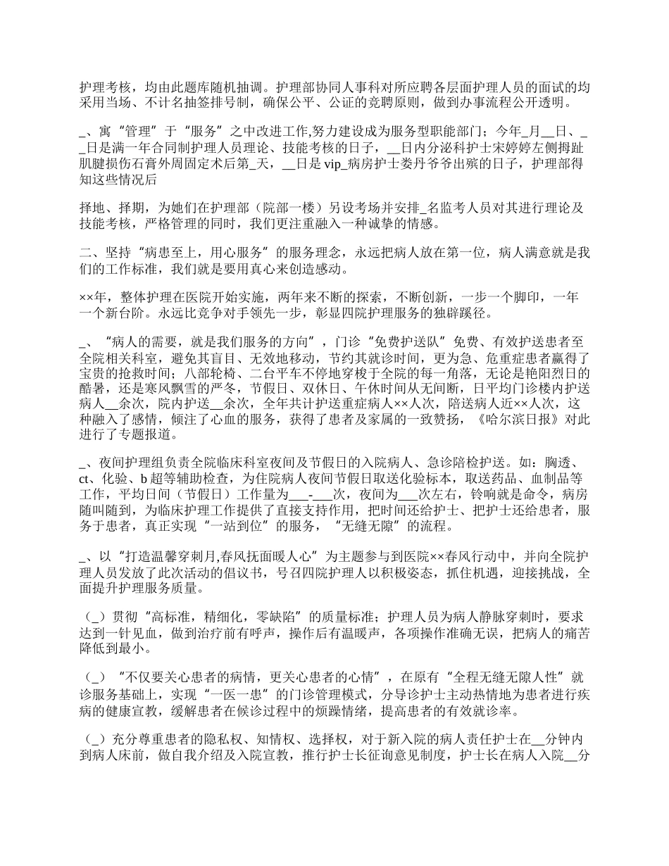 医院护理部年度工作总结.docx_第2页