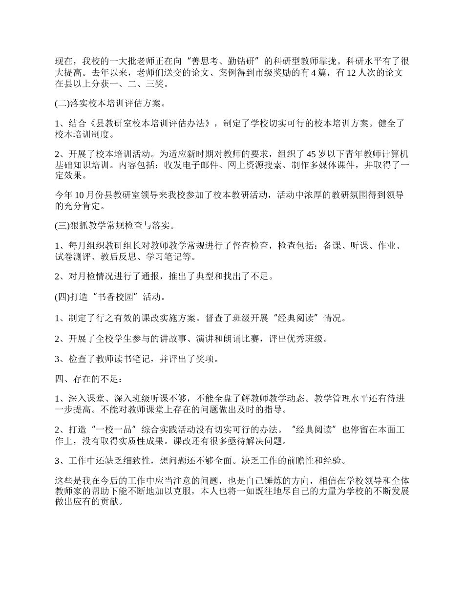 学校教导主任工作总结（精选7篇）.docx_第2页