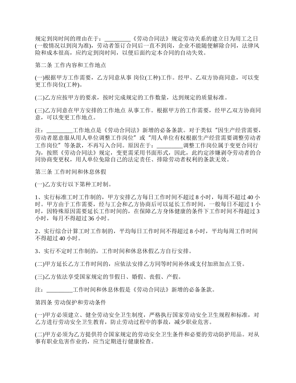 陶瓷产品设计师劳动合同.docx_第2页