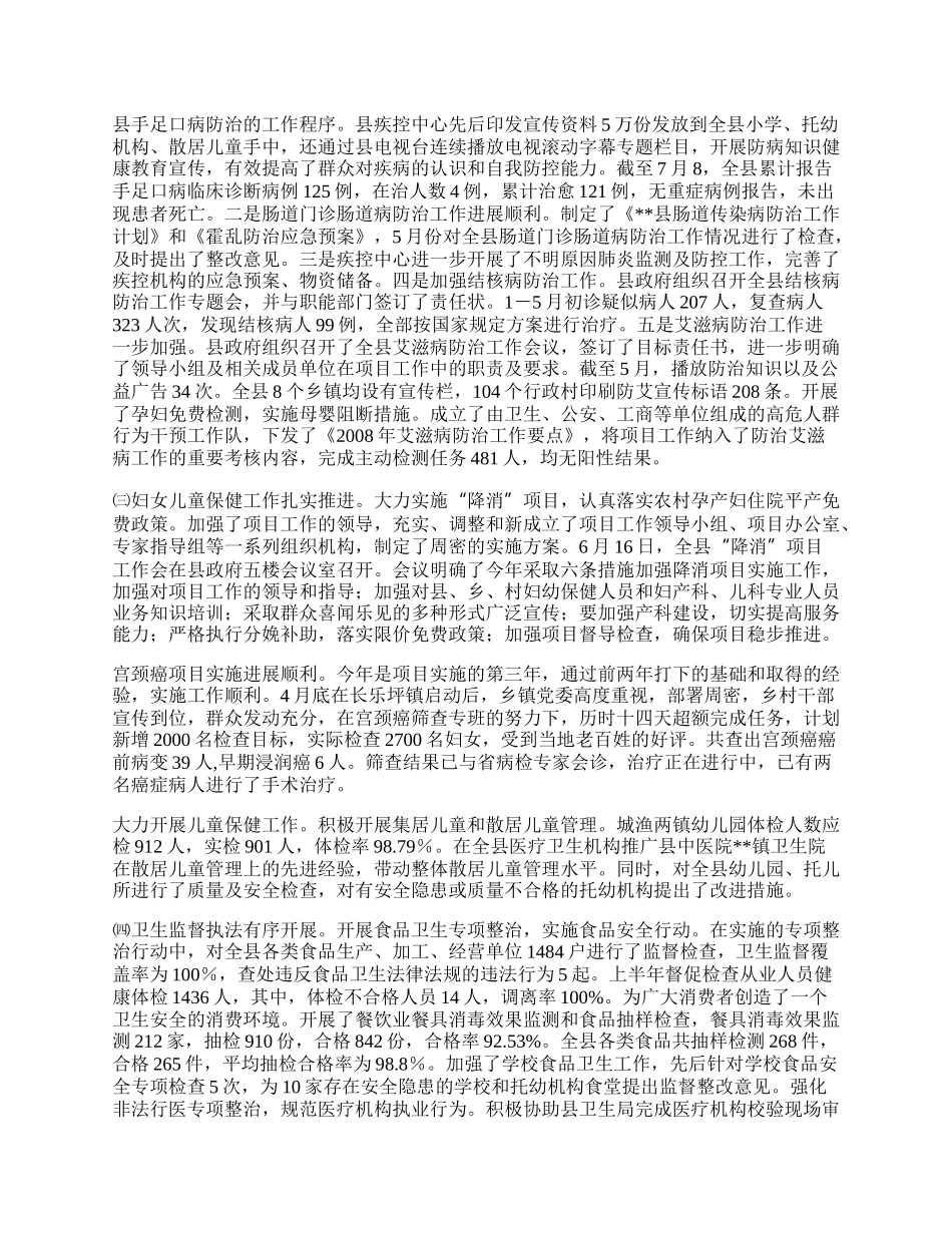 卫生半年工作总结.docx_第2页