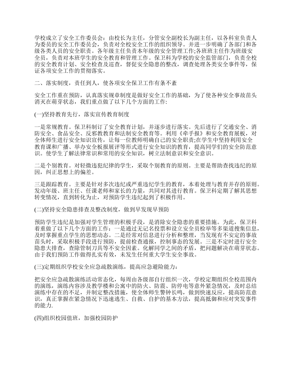 学校安全保卫年度工作总结最新.docx_第3页