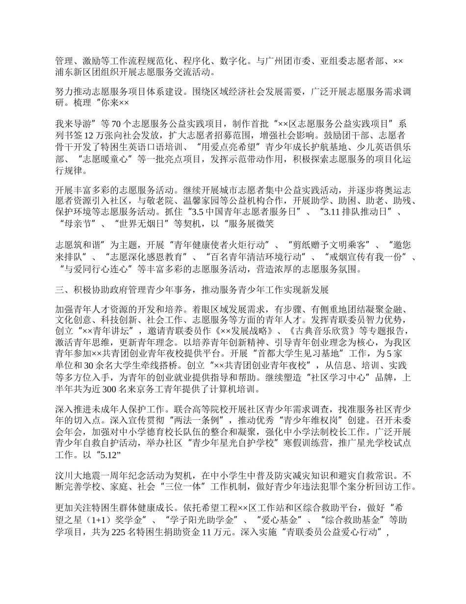 共青团建设创新工作总结.docx_第2页