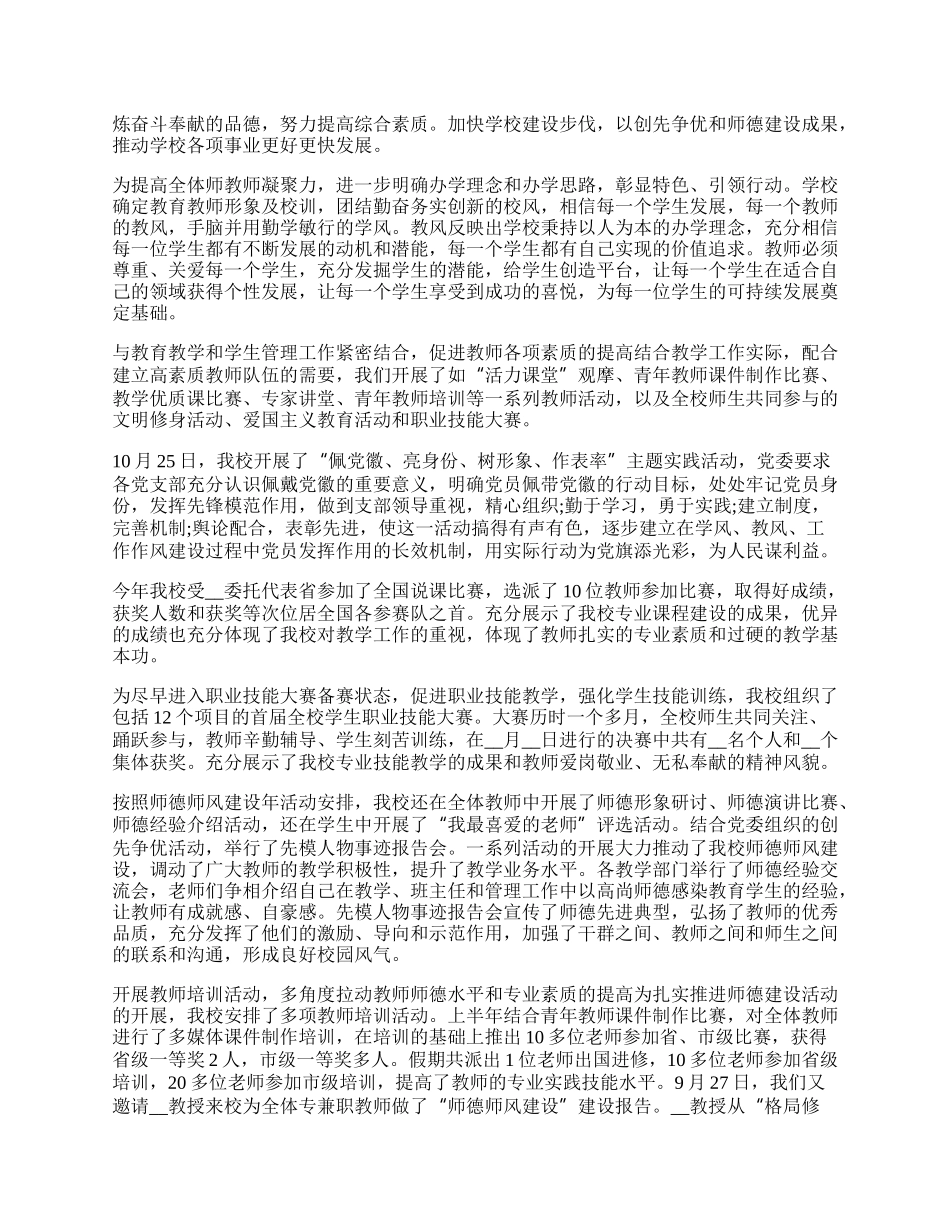 学校师德师风建设工作总结.docx_第2页