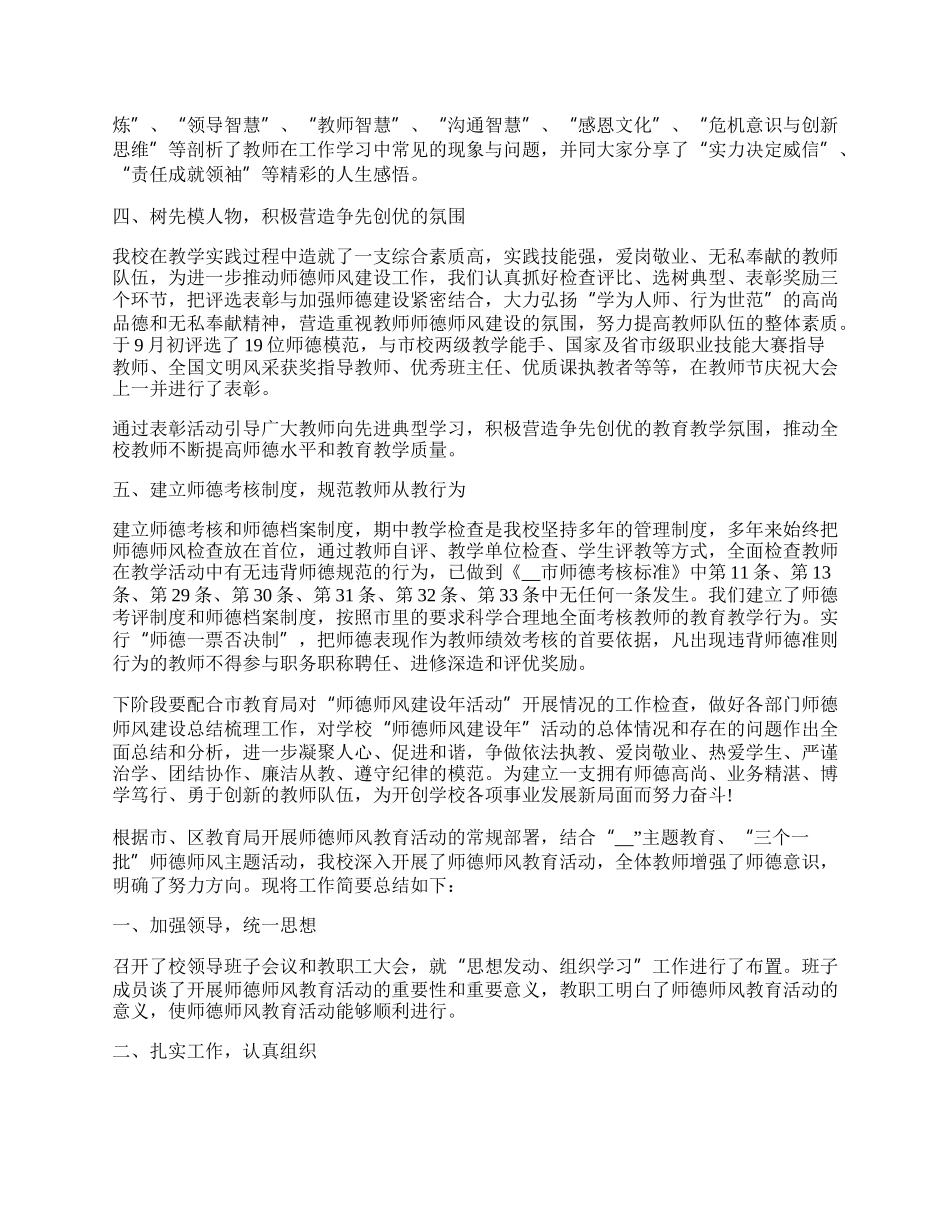 学校师德师风建设工作总结.docx_第3页