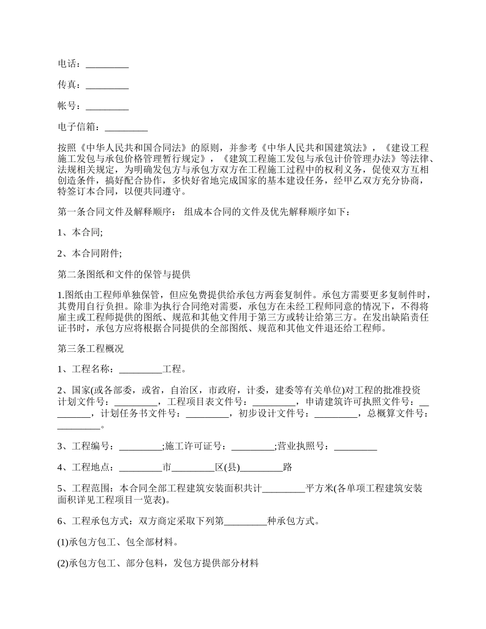 工程承包三方协议最新范文.docx_第2页