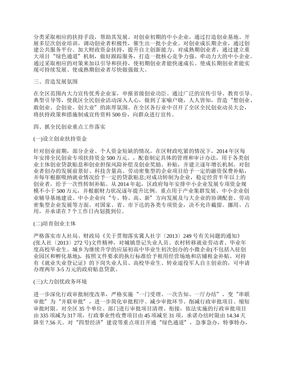 工信局年终工作总结范文六篇.docx_第3页