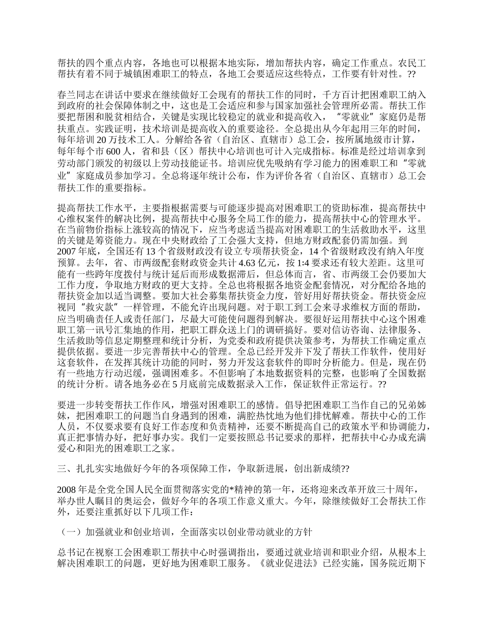 工会帮扶工作总结讲话.docx_第2页