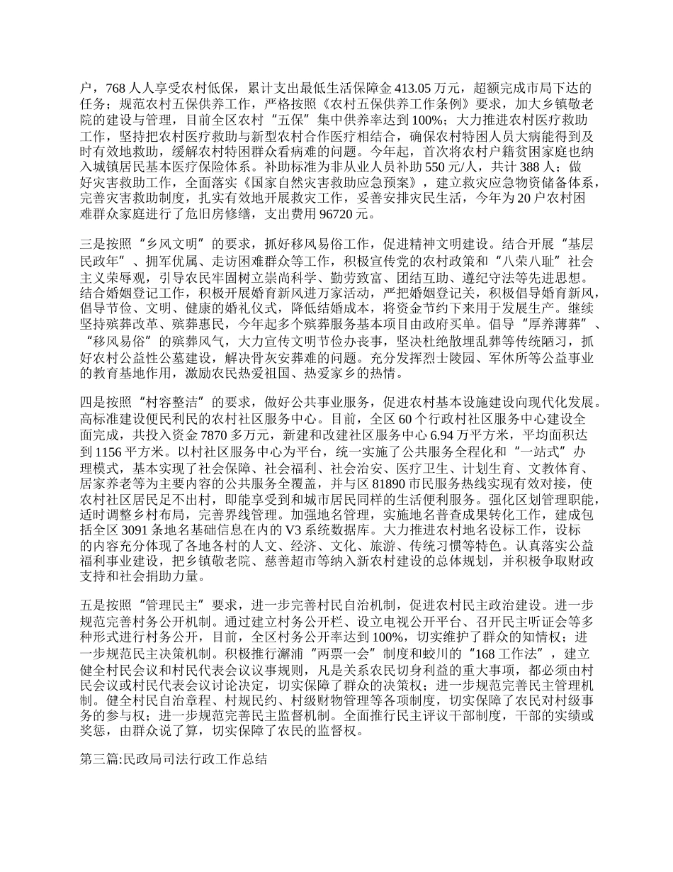 民政系统年度工作总结10篇.docx_第2页