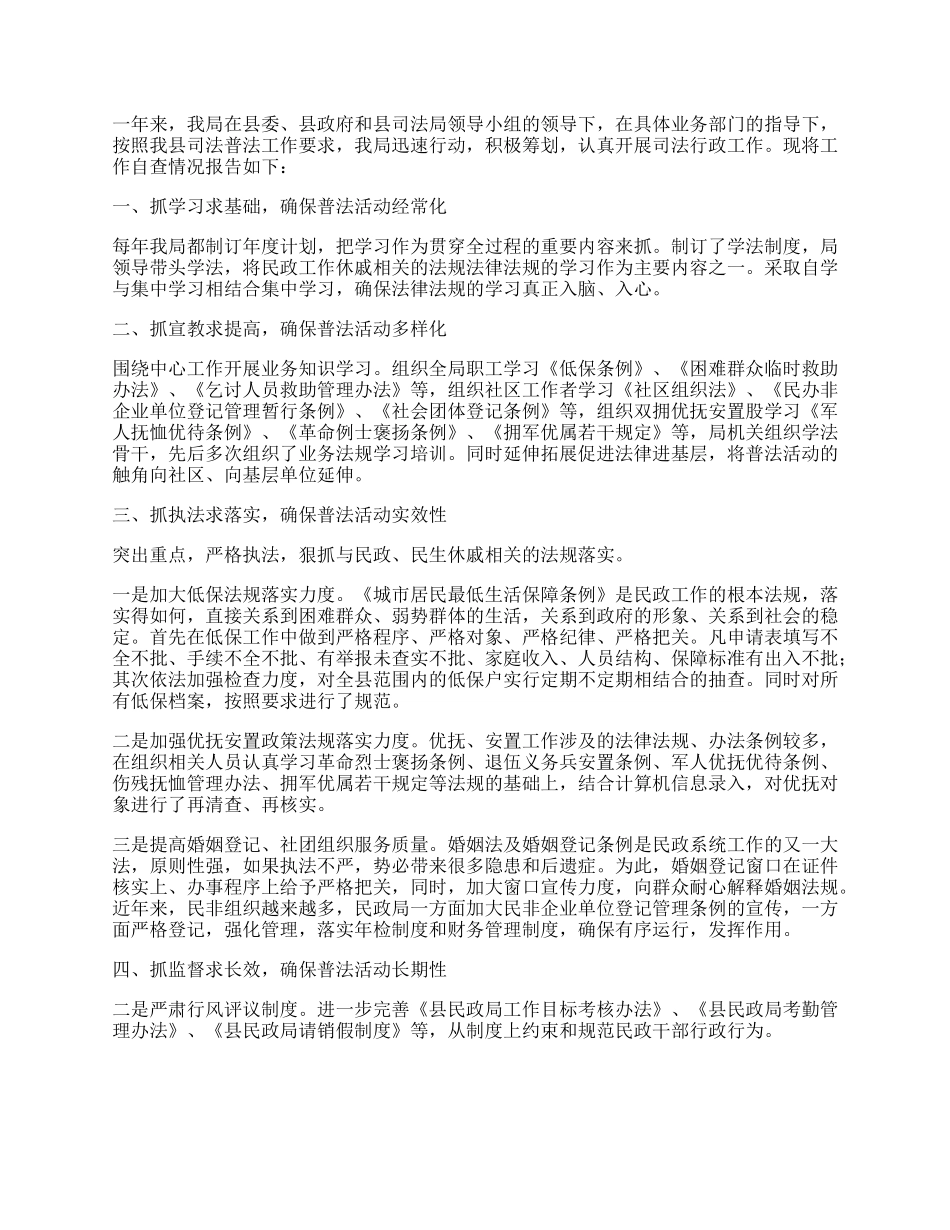 民政系统年度工作总结10篇.docx_第3页