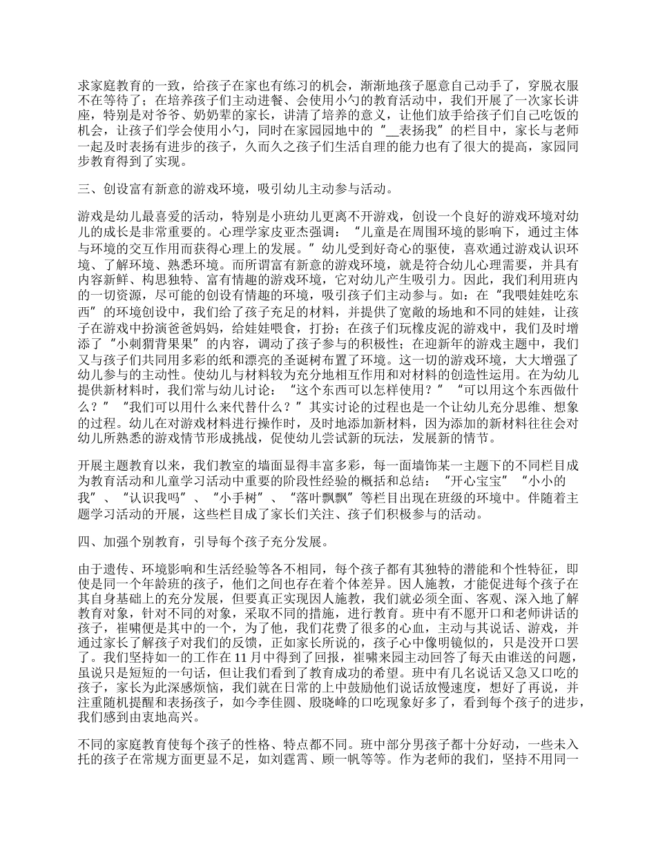 小班第一学期教师教学总结.docx_第2页