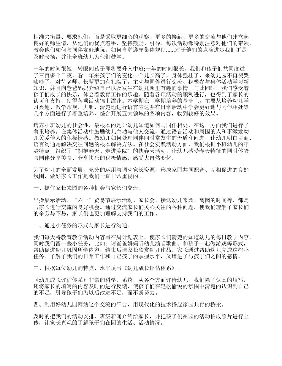 小班第一学期教师教学总结.docx_第3页