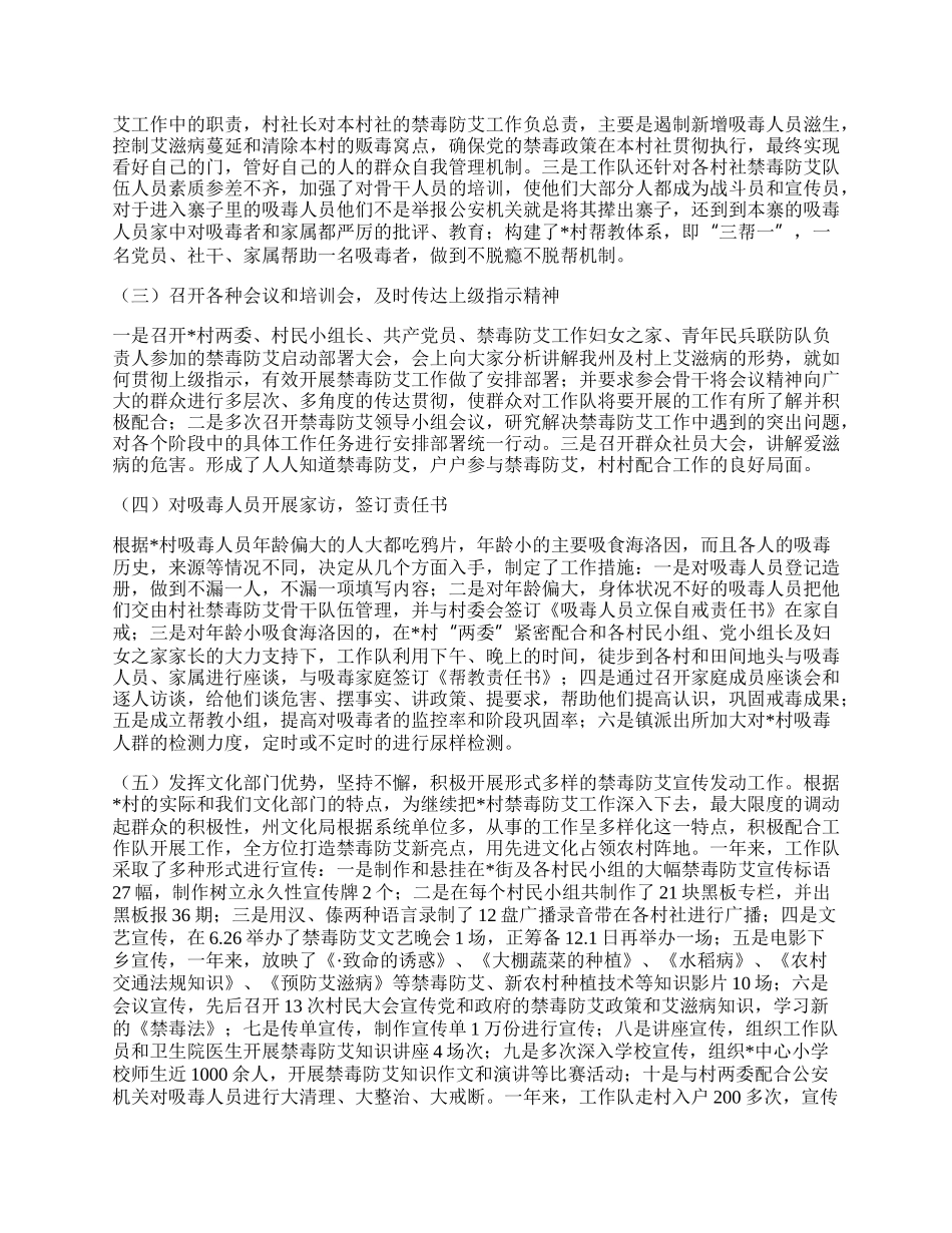 文化局禁毒防艾的工作总结.docx_第2页