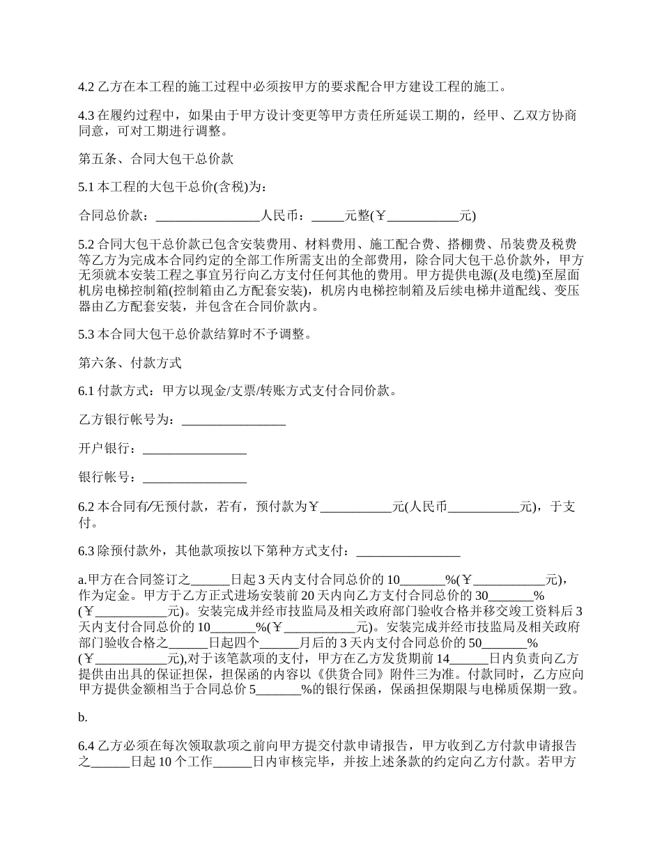 电梯安装工程承包合同.docx_第2页