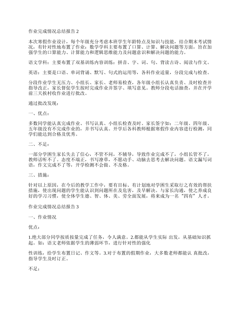 作业完成情况总结报告.docx_第2页