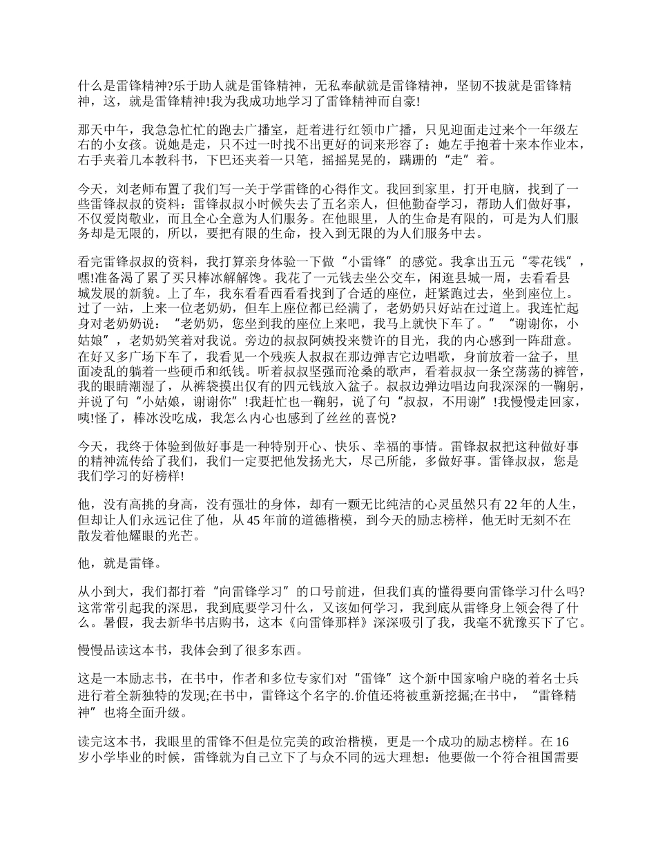 学习雷锋精神校园活动工作总结.docx_第2页