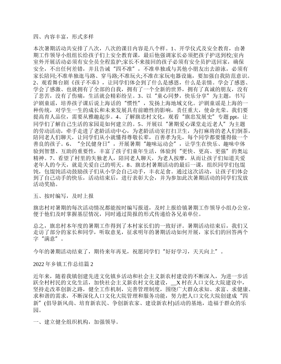 年乡镇工作总结.docx_第2页