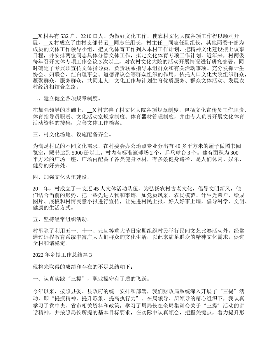 年乡镇工作总结.docx_第3页